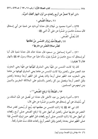 السنن الكبري للنسائي ج1 تحقيق دكتور عبد الغفار سليمان عبد الغفار وسيد