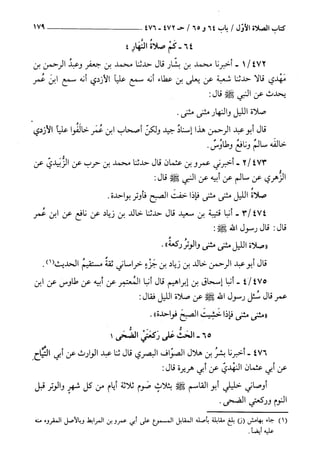 السنن الكبري للنسائي ج1 تحقيق دكتور عبد الغفار سليمان عبد الغفار وسيد