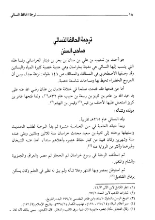 السنن الكبري للنسائي ج1 تحقيق دكتور عبد الغفار سليمان عبد الغفار وسيد