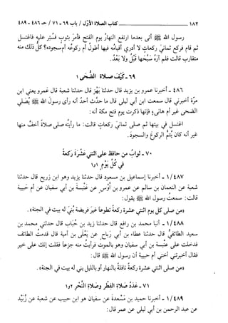 السنن الكبري للنسائي ج1 تحقيق دكتور عبد الغفار سليمان عبد الغفار وسيد