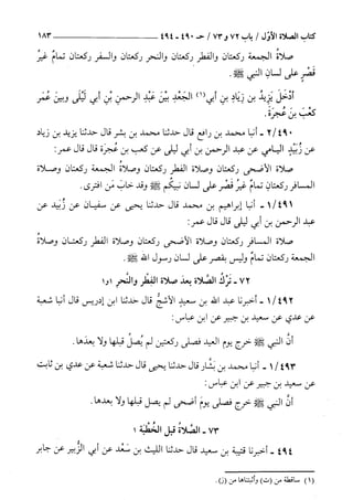 السنن الكبري للنسائي ج1 تحقيق دكتور عبد الغفار سليمان عبد الغفار وسيد