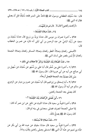 السنن الكبري للنسائي ج1 تحقيق دكتور عبد الغفار سليمان عبد الغفار وسيد