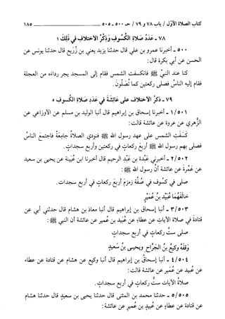 السنن الكبري للنسائي ج1 تحقيق دكتور عبد الغفار سليمان عبد الغفار وسيد
