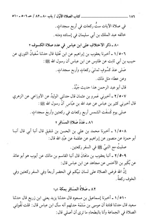 السنن الكبري للنسائي ج1 تحقيق دكتور عبد الغفار سليمان عبد الغفار وسيد