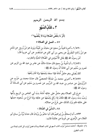 السنن الكبري للنسائي ج1 تحقيق دكتور عبد الغفار سليمان عبد الغفار وسيد