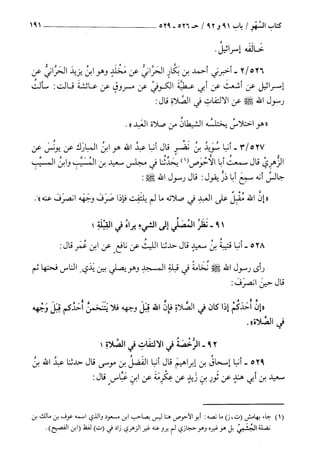 السنن الكبري للنسائي ج1 تحقيق دكتور عبد الغفار سليمان عبد الغفار وسيد
