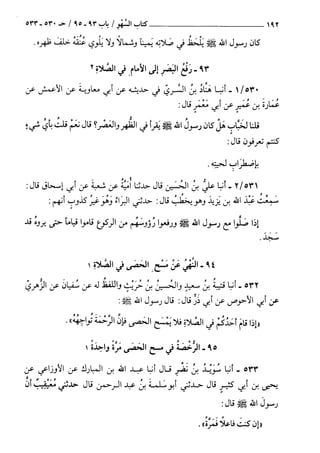 السنن الكبري للنسائي ج1 تحقيق دكتور عبد الغفار سليمان عبد الغفار وسيد