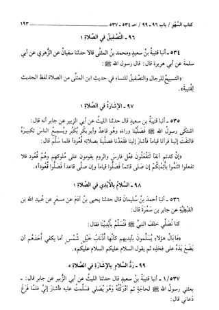 السنن الكبري للنسائي ج1 تحقيق دكتور عبد الغفار سليمان عبد الغفار وسيد