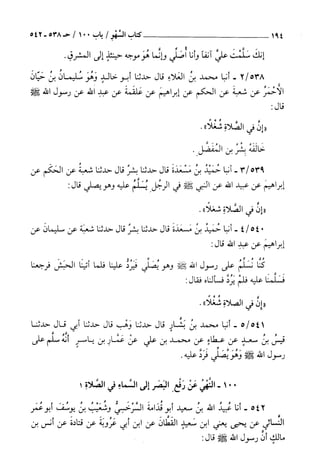 السنن الكبري للنسائي ج1 تحقيق دكتور عبد الغفار سليمان عبد الغفار وسيد