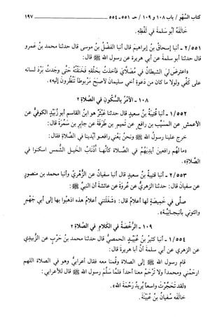 السنن الكبري للنسائي ج1 تحقيق دكتور عبد الغفار سليمان عبد الغفار وسيد