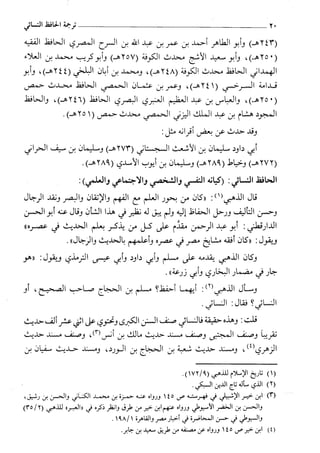 السنن الكبري للنسائي ج1 تحقيق دكتور عبد الغفار سليمان عبد الغفار وسيد