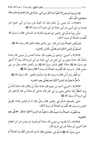 السنن الكبري للنسائي ج1 تحقيق دكتور عبد الغفار سليمان عبد الغفار وسيد