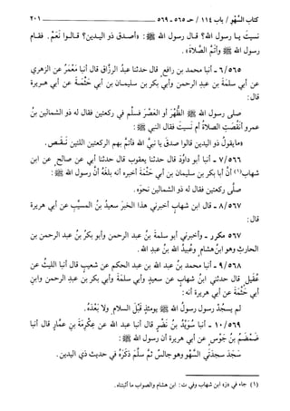 السنن الكبري للنسائي ج1 تحقيق دكتور عبد الغفار سليمان عبد الغفار وسيد