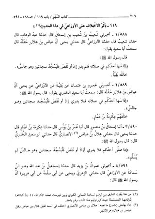 السنن الكبري للنسائي ج1 تحقيق دكتور عبد الغفار سليمان عبد الغفار وسيد