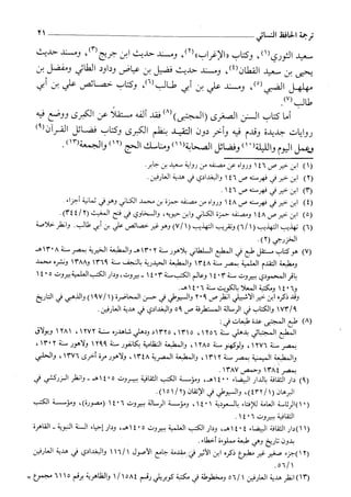 السنن الكبري للنسائي ج1 تحقيق دكتور عبد الغفار سليمان عبد الغفار وسيد