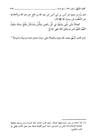 السنن الكبري للنسائي ج1 تحقيق دكتور عبد الغفار سليمان عبد الغفار وسيد