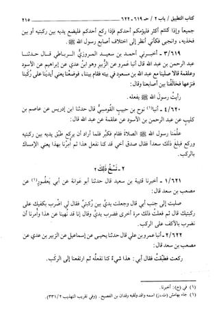 السنن الكبري للنسائي ج1 تحقيق دكتور عبد الغفار سليمان عبد الغفار وسيد