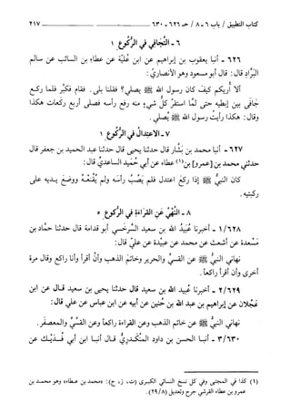 السنن الكبري للنسائي ج1 تحقيق دكتور عبد الغفار سليمان عبد الغفار وسيد