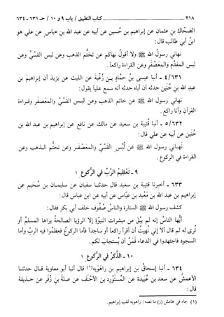 السنن الكبري للنسائي ج1 تحقيق دكتور عبد الغفار سليمان عبد الغفار وسيد