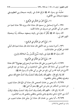 السنن الكبري للنسائي ج1 تحقيق دكتور عبد الغفار سليمان عبد الغفار وسيد
