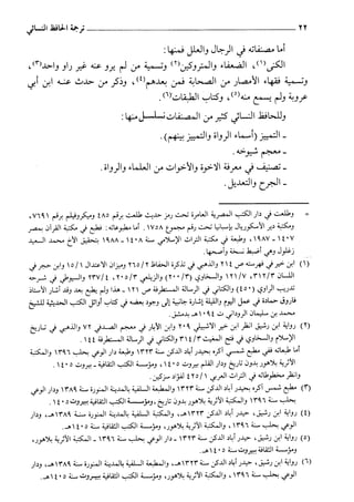 السنن الكبري للنسائي ج1 تحقيق دكتور عبد الغفار سليمان عبد الغفار وسيد