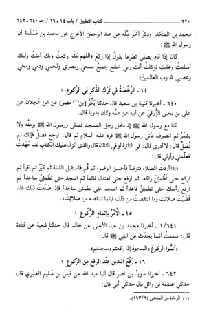 السنن الكبري للنسائي ج1 تحقيق دكتور عبد الغفار سليمان عبد الغفار وسيد