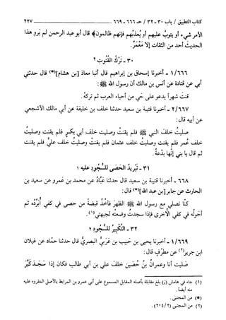 السنن الكبري للنسائي ج1 تحقيق دكتور عبد الغفار سليمان عبد الغفار وسيد