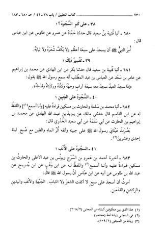 السنن الكبري للنسائي ج1 تحقيق دكتور عبد الغفار سليمان عبد الغفار وسيد