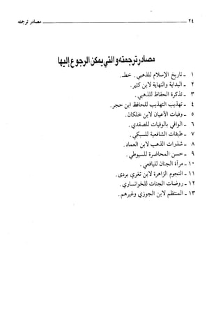 السنن الكبري للنسائي ج1 تحقيق دكتور عبد الغفار سليمان عبد الغفار وسيد