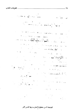 السنن الكبري للنسائي ج1 تحقيق دكتور عبد الغفار سليمان عبد الغفار وسيد