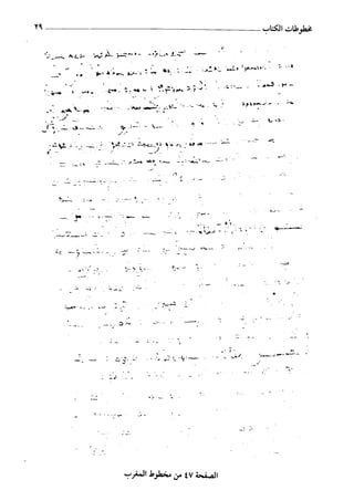 السنن الكبري للنسائي ج1 تحقيق دكتور عبد الغفار سليمان عبد الغفار وسيد