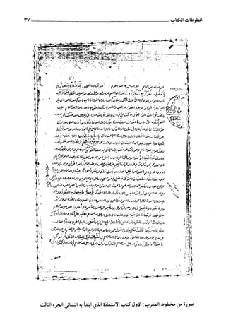 السنن الكبري للنسائي ج1 تحقيق دكتور عبد الغفار سليمان عبد الغفار وسيد