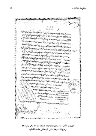 السنن الكبري للنسائي ج1 تحقيق دكتور عبد الغفار سليمان عبد الغفار وسيد