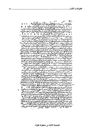 السنن الكبري للنسائي ج1 تحقيق دكتور عبد الغفار سليمان عبد الغفار وسيد