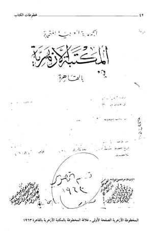 السنن الكبري للنسائي ج1 تحقيق دكتور عبد الغفار سليمان عبد الغفار وسيد