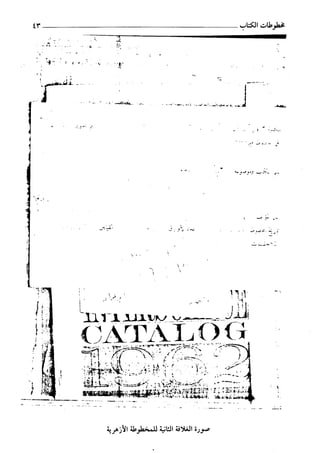 السنن الكبري للنسائي ج1 تحقيق دكتور عبد الغفار سليمان عبد الغفار وسيد