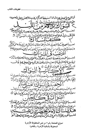 السنن الكبري للنسائي ج1 تحقيق دكتور عبد الغفار سليمان عبد الغفار وسيد