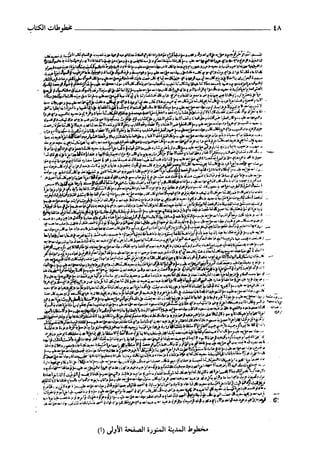 السنن الكبري للنسائي ج1 تحقيق دكتور عبد الغفار سليمان عبد الغفار وسيد