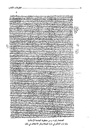 السنن الكبري للنسائي ج1 تحقيق دكتور عبد الغفار سليمان عبد الغفار وسيد