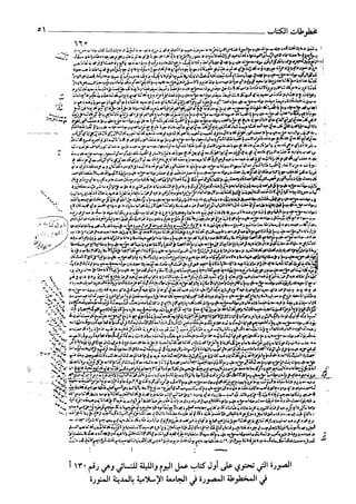 السنن الكبري للنسائي ج1 تحقيق دكتور عبد الغفار سليمان عبد الغفار وسيد