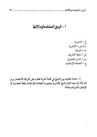 السنن الكبري للنسائي ج1 تحقيق دكتور عبد الغفار سليمان عبد الغفار وسيد