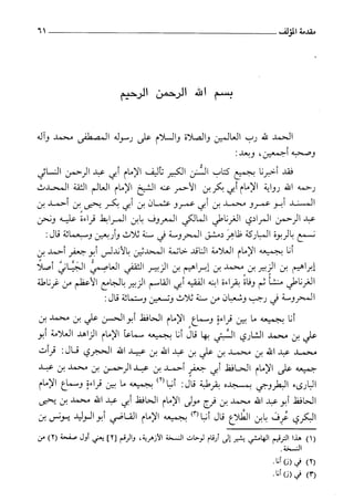 السنن الكبري للنسائي ج1 تحقيق دكتور عبد الغفار سليمان عبد الغفار وسيد