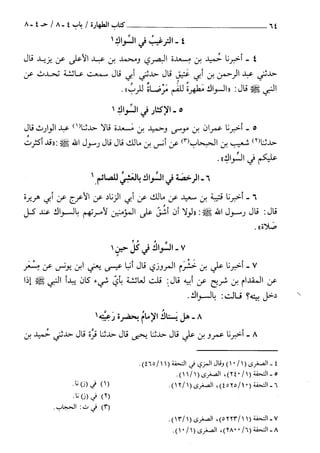 السنن الكبري للنسائي ج1 تحقيق دكتور عبد الغفار سليمان عبد الغفار وسيد