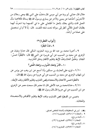 السنن الكبري للنسائي ج1 تحقيق دكتور عبد الغفار سليمان عبد الغفار وسيد