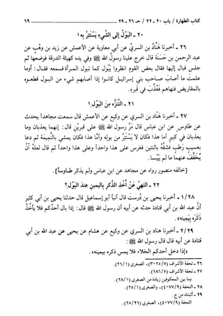 السنن الكبري للنسائي ج1 تحقيق دكتور عبد الغفار سليمان عبد الغفار وسيد