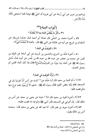 السنن الكبري للنسائي ج1 تحقيق دكتور عبد الغفار سليمان عبد الغفار وسيد