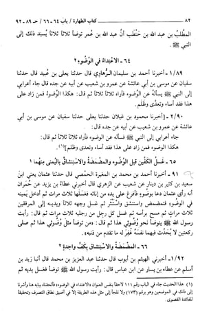 السنن الكبري للنسائي ج1 تحقيق دكتور عبد الغفار سليمان عبد الغفار وسيد