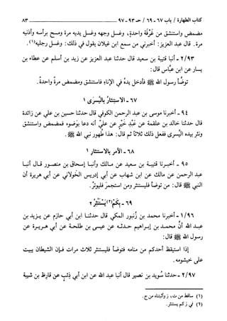 السنن الكبري للنسائي ج1 تحقيق دكتور عبد الغفار سليمان عبد الغفار وسيد