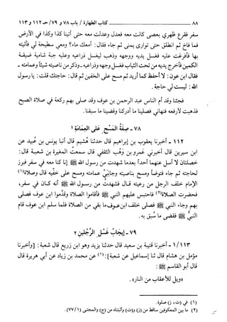 السنن الكبري للنسائي ج1 تحقيق دكتور عبد الغفار سليمان عبد الغفار وسيد