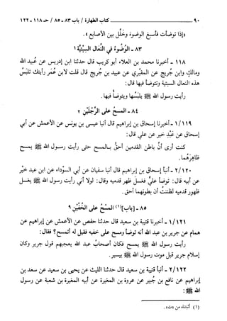 السنن الكبري للنسائي ج1 تحقيق دكتور عبد الغفار سليمان عبد الغفار وسيد